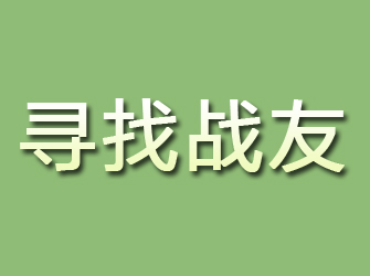 玛沁寻找战友